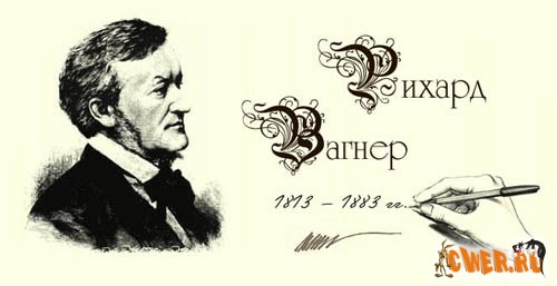 Рихард Вагнер - Tannhauser (1989)