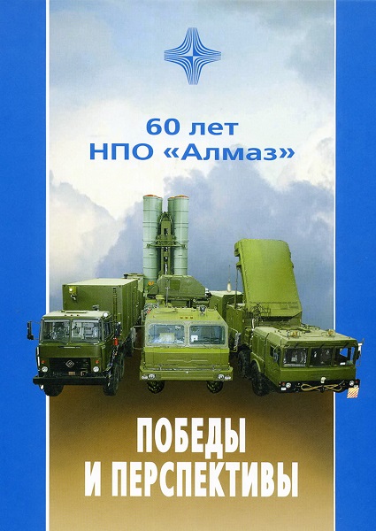60 лет НПО