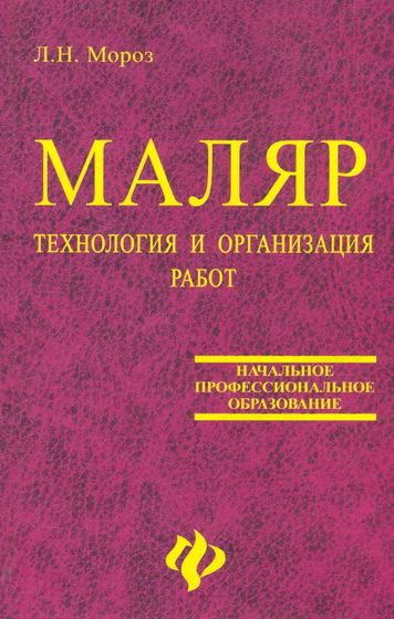 Маляр