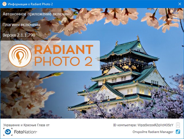 Radiant Photo