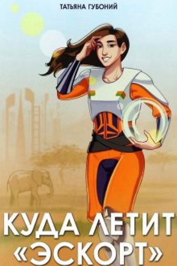 Куда летит