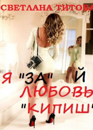 Я