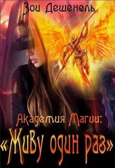 Академия магии: