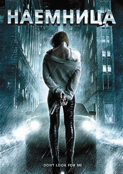 Наемница (2004) DVDRip