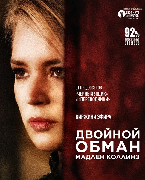 Двойной обман