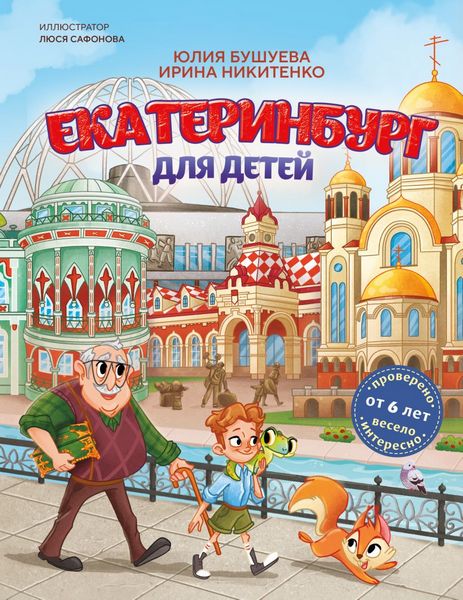 Ekaterinburg.dlya.detej