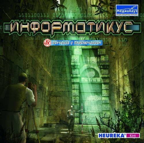 Информатикус