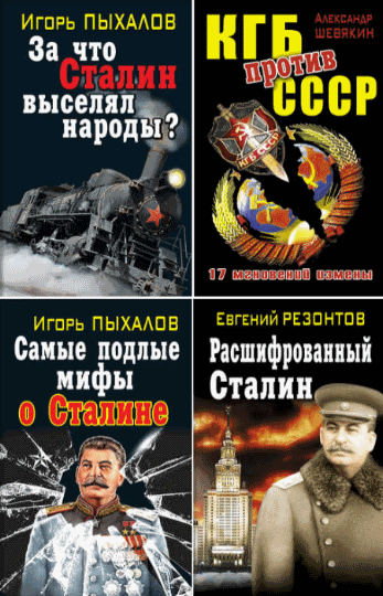 А. Шевякин, А. Лысков. Запрещенная история. Сборник книг