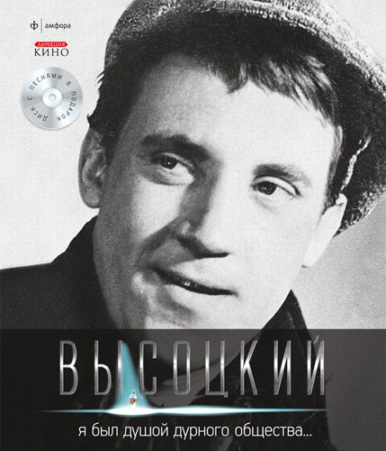Владимир Высоцкий, Спасибо, что живой: коллекция издательства