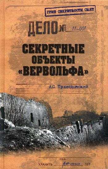 Секретные объекты