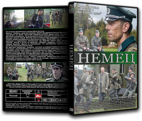 Немец