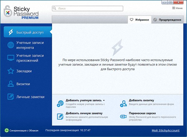 Sticky Password Premium 8.0.5.66