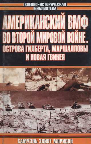 Американский флот во Второй мировой войне