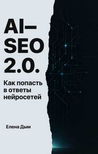 AI-SEO 2.0