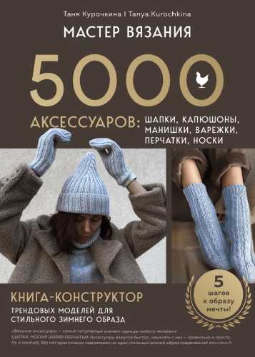 Мастер вязания