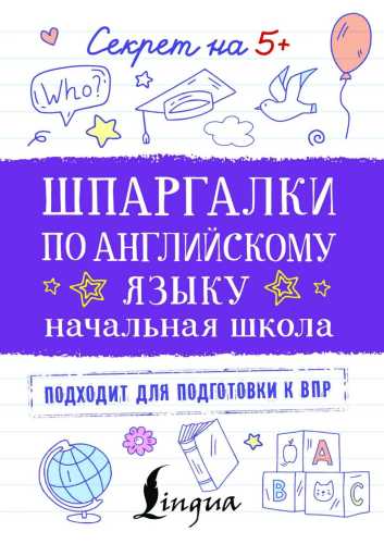 Шпаргалки по английскому языку