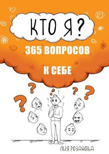 Кто я?