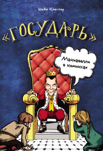 Шейн Клестер.