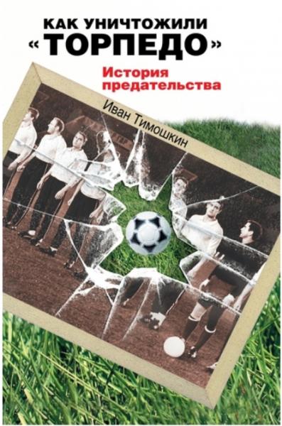 Как уничтожили