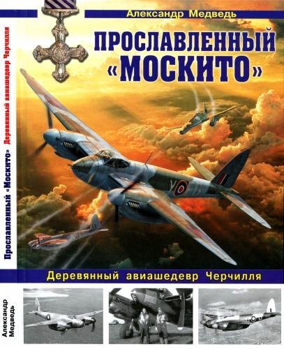 Александр Медведь. Прославленный
