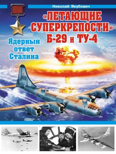 Николай Якубович.