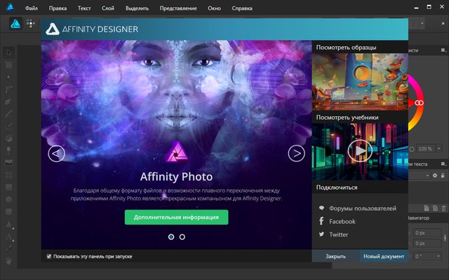 Serif Affinity Designer 1.6.3.103