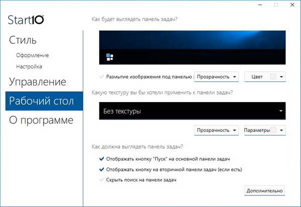 Stardock Start10 1.53