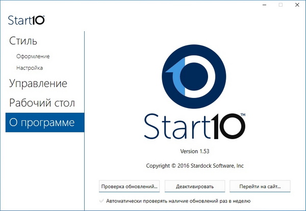 Stardock Start10 1.53