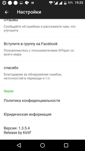 XPlayer 1.3.5.4