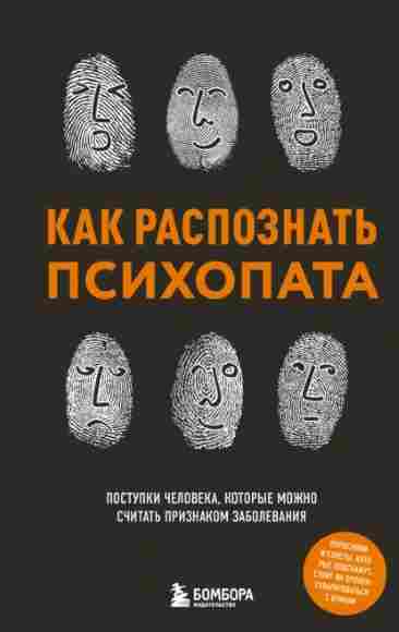 kak-raspoznat-psihopata-postupki-cheloveka-kotorye-mozhno-schitat-priznakom-zabolevaniya