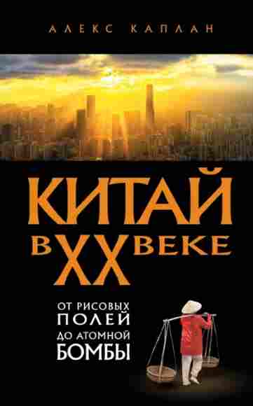kitay-v-xx-veke-ot-risovyh-poley-do-atomnoy-bomby