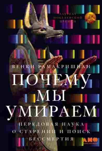 pochemu-my-umiraem-peredovaya-nauka-o-starenii
