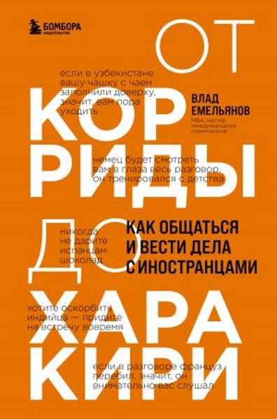 ot-korridy-do-harakiri-kak-obschatsya-i-vesti-dela-s-inostrancami