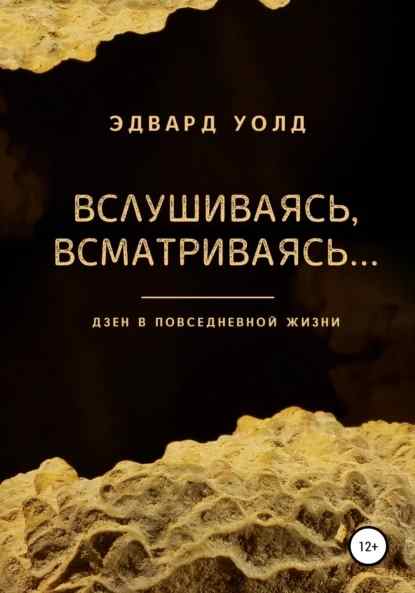 vslushivayas-vsmatrivayas-dzen-v-povsednevnoy-zhizni