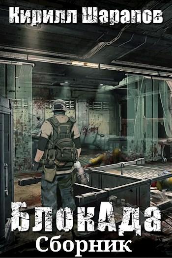 blocada_sb