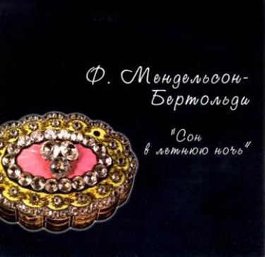 Бертольди - Сон в летнюю ночь