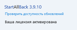 StartAllBack