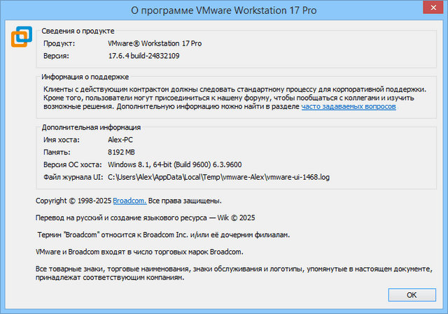 VMware Workstation 17