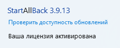 StartAllBack