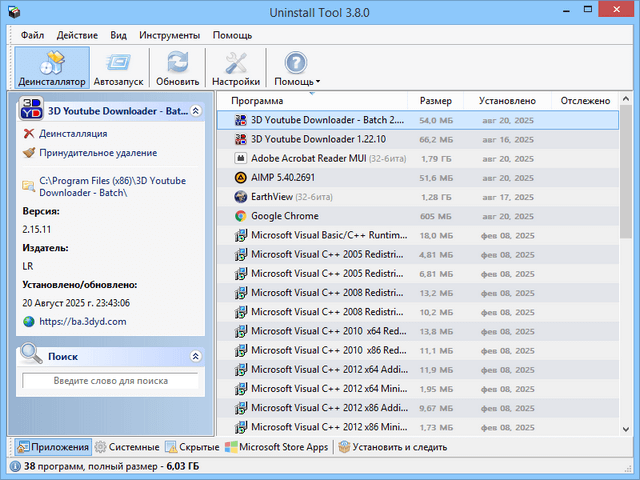 Uninstall Tool
