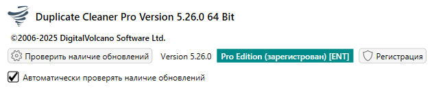 DigitalVolcano Duplicate Cleaner