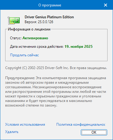 Driver Genius Professional