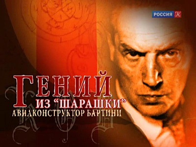 Гений из