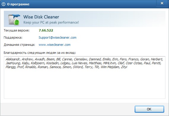 Wise Disk Cleaner