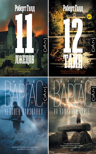 Криминальный переплет. Сборник книг