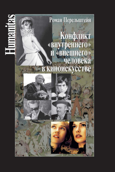 Роман Перельштейн. Конфликт