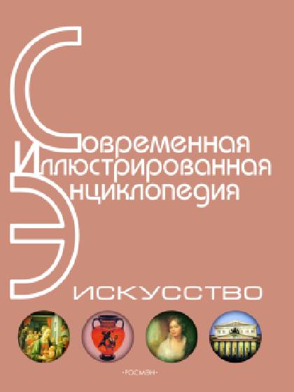 Энциклопедия