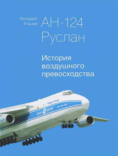 Ан-124